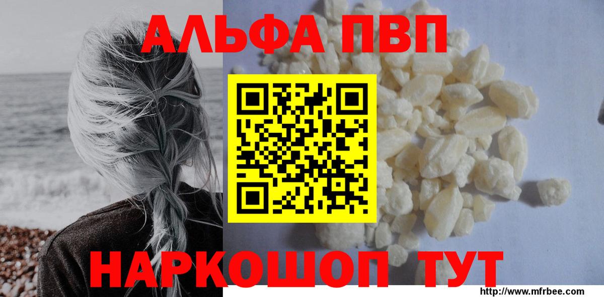 Alfa_PVP кристаллы Узловая