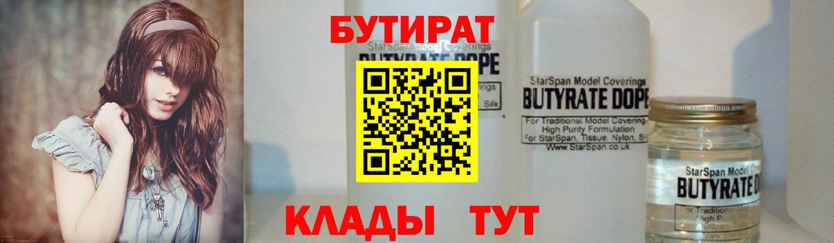 Бутират BDO 33% Узловая