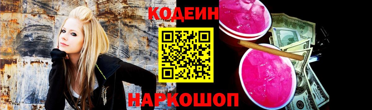 Кодеиновый сироп Lean Purple Drank  Codein Purple Drank  Узловая  Вход с VPN 